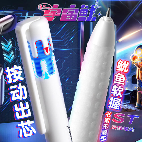 天卓宇宙鱿按动静音中性笔黑科技刷题笔0.5mmST大容量签字笔双珠速干顺滑黑笔碳素笔学生用水笔时空舱圆珠笔