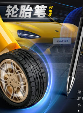 小米SU7ultra同款轮胎笔转转中性笔减压刷题笔高颜值旋转笔顺滑速干st黑色签字黑科技创意好玩的学生用圆珠笔