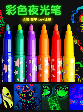 夜光笔儿童荧光标记笔学生用创意夜光发光的笔闪光笔莹光笔彩色记号笔绿色发亮萤光笔魔法笔DIY手工彩色画画