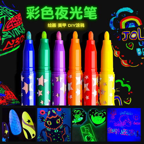 夜光笔儿童荧光夜光发光的笔