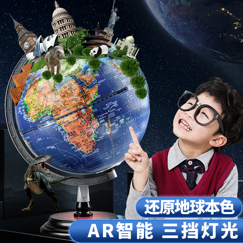 浮雕地球仪ar智能3d儿童启蒙