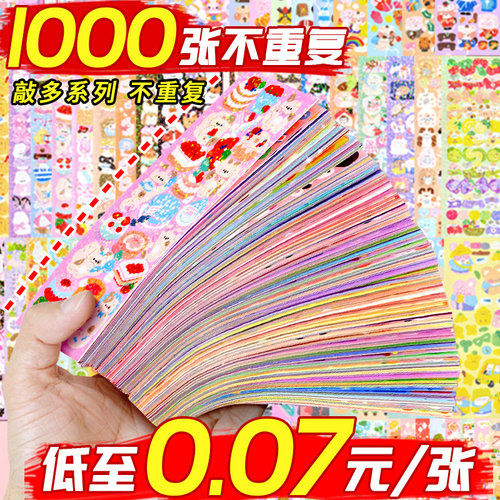 1000张不重复咕卡贴纸便宜
