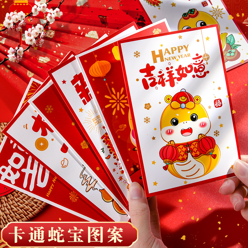 2025新年贺卡纸元旦蛇年空白明信片儿童diy材料手写小卡片创意信封留言小学生中国风商务定制祝福春节感谢卡