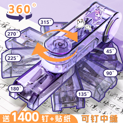 360度可旋转订书机中缝