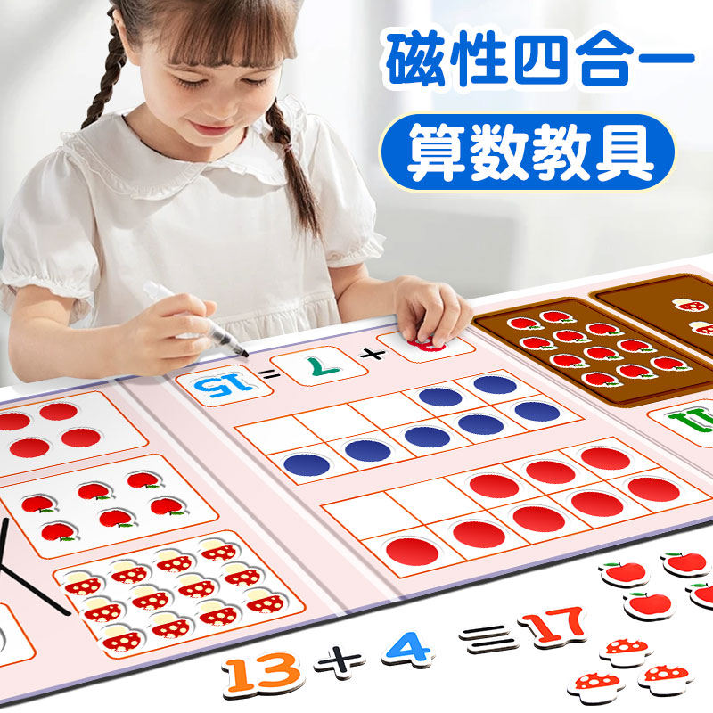 幼儿园数学加减法教具神器十格阵数字启蒙儿童算数分解玩具20以内 玩具/童车/益智/积木/模型 数学学习板/计算架 原图主图