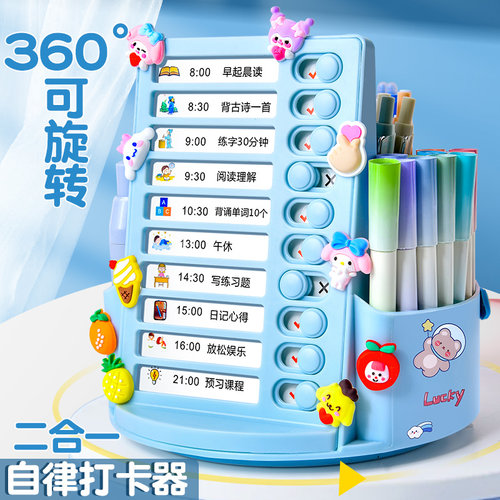 暑假计划表360自律打卡器笔筒