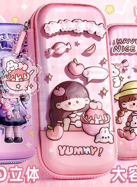 3D立体笔袋女孩版小学生女生2025新款小众不撞款超火学霸一年级大容量儿童网红爆款梦幻紫色文具盒简约铅笔袋