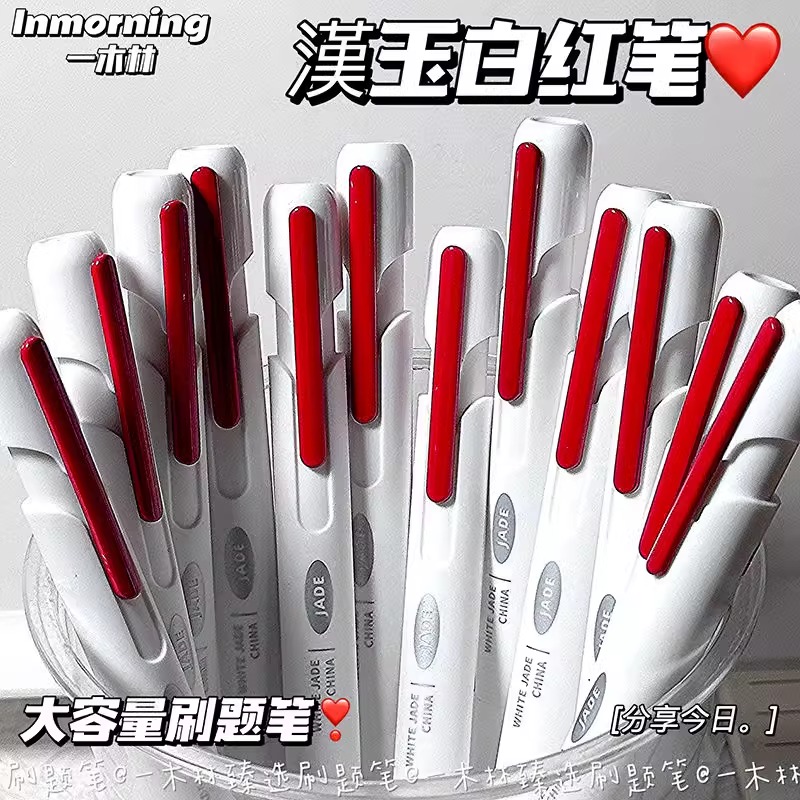 一木林汉玉白红笔高颜值学生专用