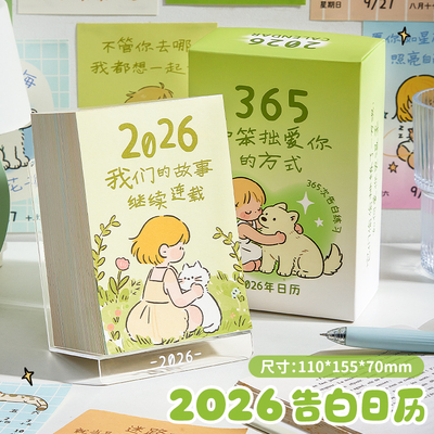 2026年新款日历每日一撕记事本