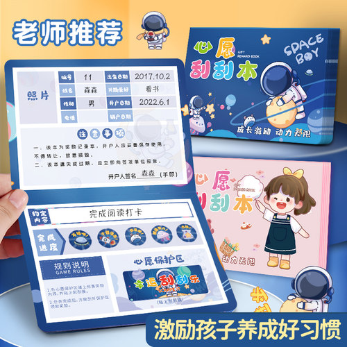 心愿存折小学生奖励刮刮卡