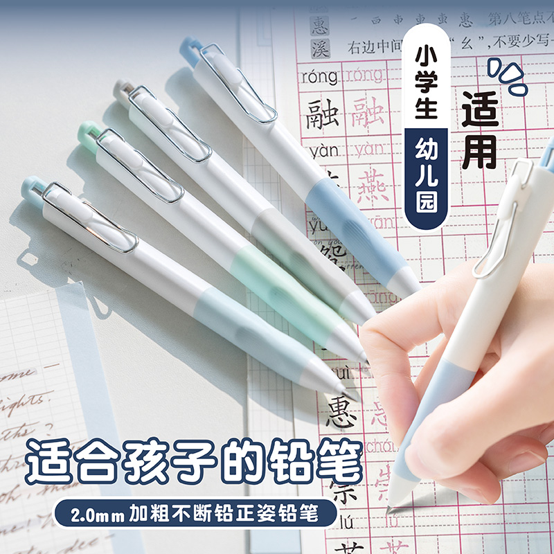 正姿自动铅笔小学生专用一年级