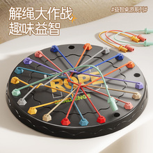 解绳大挑战大脑思维训练新年聚会游戏两人10益智玩具14岁以上桌游