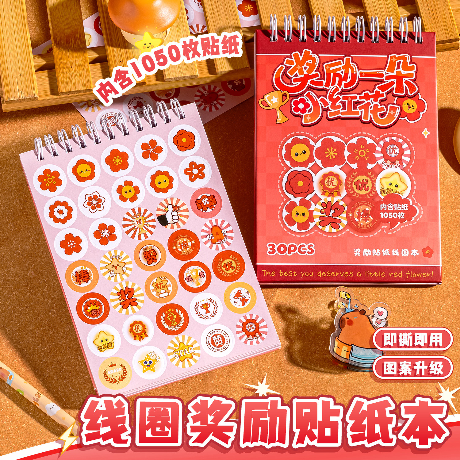 线圈奖励贴纸本小红花儿童表扬贴卡通可爱五角星幼儿园粘贴画男孩女孩大拇指星星贴纸装饰小图案小学生高颜值