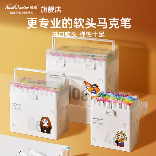 80色软头马克笔小学生专用