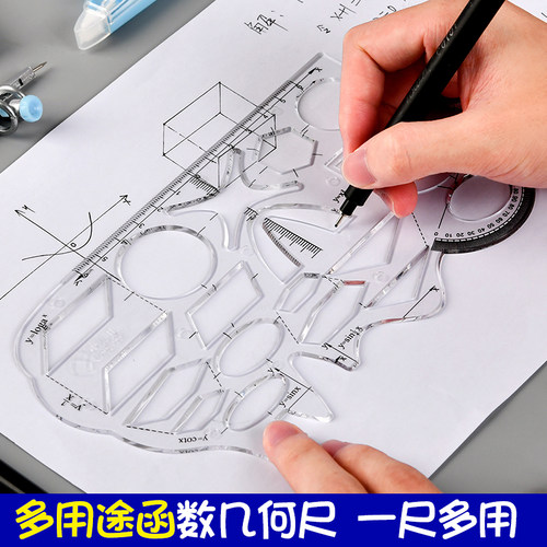 多功能尺子学生专用教具函数尺