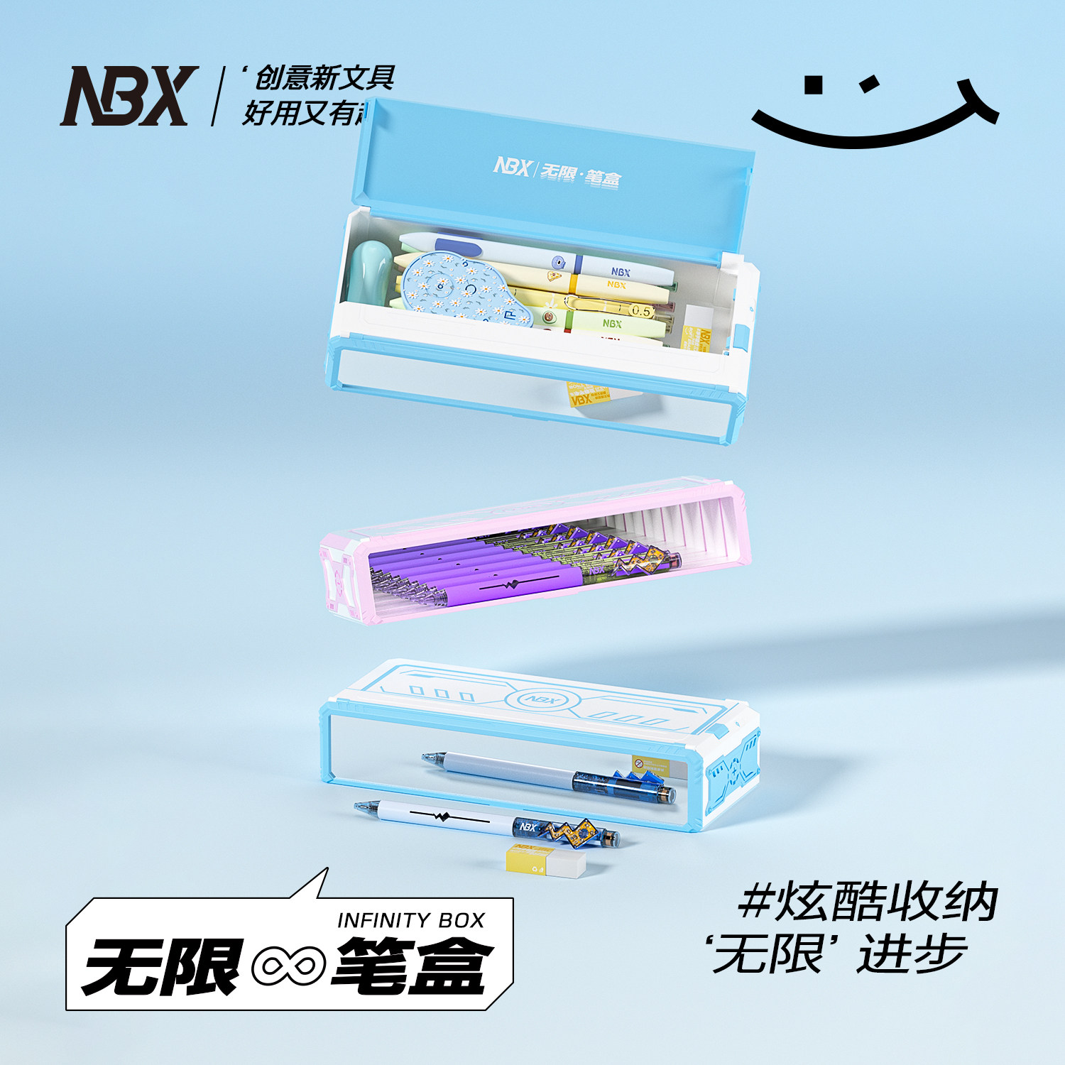 nbx黑科技无限文具盒显眼包图片