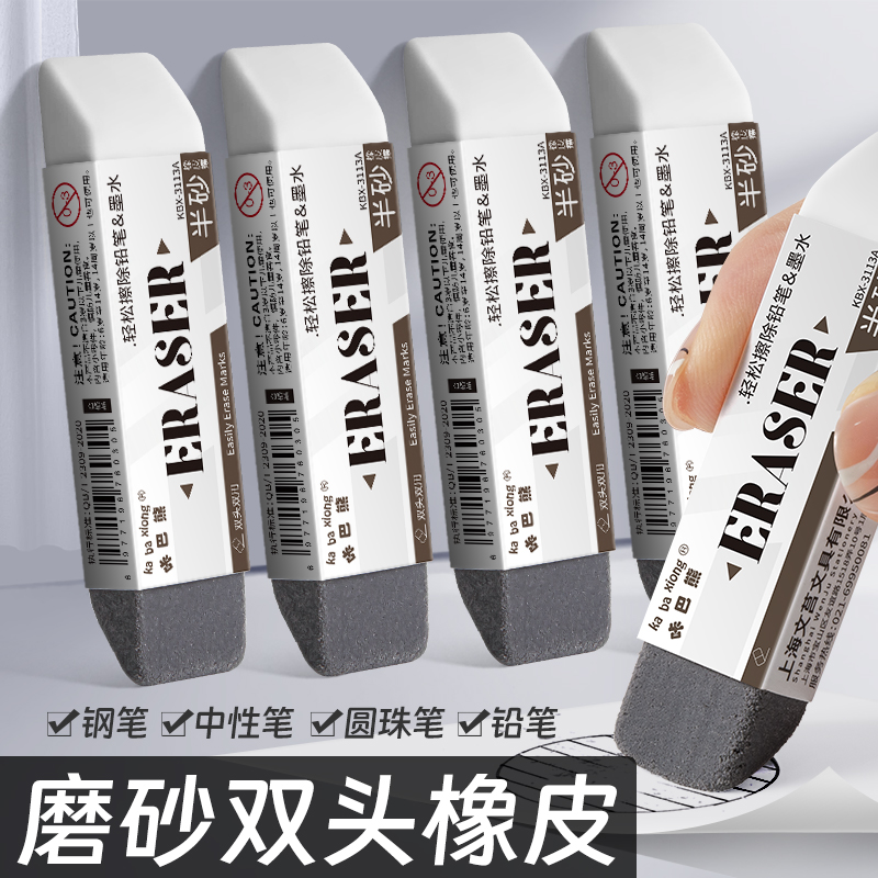磨砂橡皮学生专用可擦多种笔迹