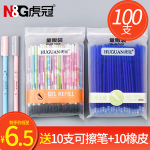 虎冠可擦笔笔芯100支小学生用三年级0.5晶蓝色黑色红色魔力擦察插檫摩磨易擦女可爱热可擦中性笔0.38可擦笔芯