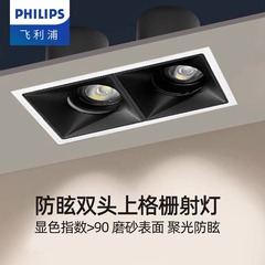 飞利浦led射灯深嵌防眩嵌入式格栅灯天花灯客厅过道商用店铺照明