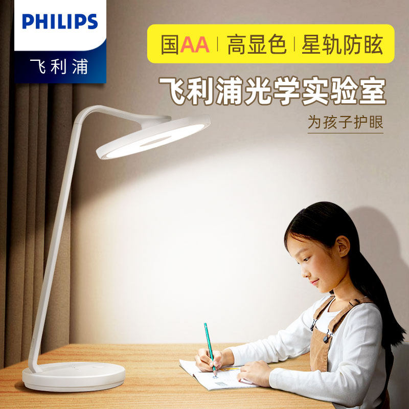 飞利浦国AA级儿童护眼灯书桌工作办公写字阅读学习专用led台灯