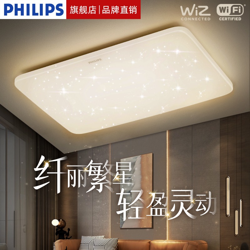 飞利浦超薄led吸顶灯盈乐满天星空客厅灯新款现代简约卧室主灯具