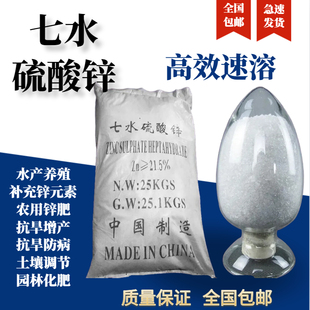 七水硫酸锌叶面肥农业级补充微量元素肥水产养殖防黄叶