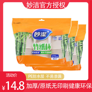 妙洁一次性竹纸杯加厚不漏无味本色环保无印刷无漂白商务家用包邮
