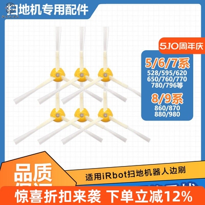 irobot扫地机器人5系列边刷