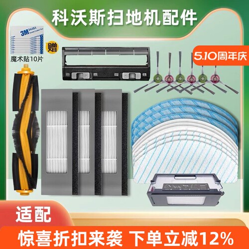 【品质保证】T8/T9扫地机抹布
