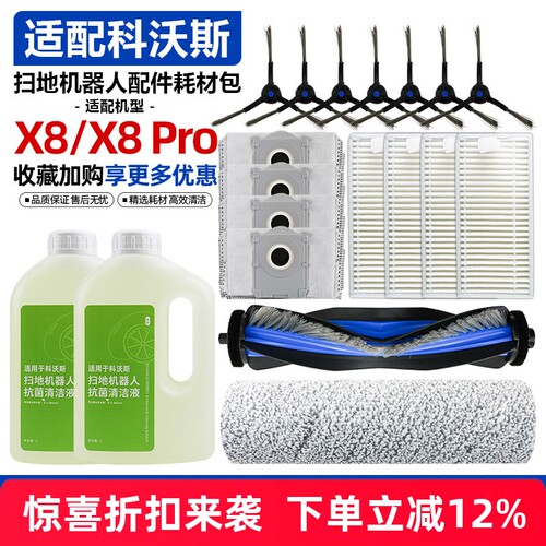 【品质保证】X8PRO扫地机配件