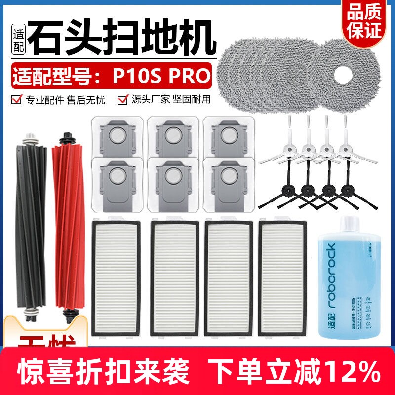 【质量保证】P10SPRO扫地机配件图片