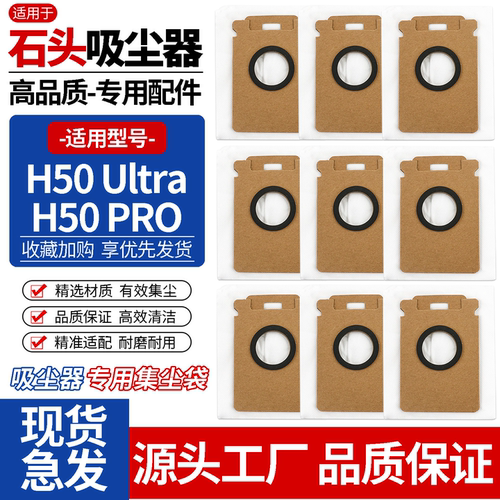 【高效集尘】H50Ultra吸尘器尘袋