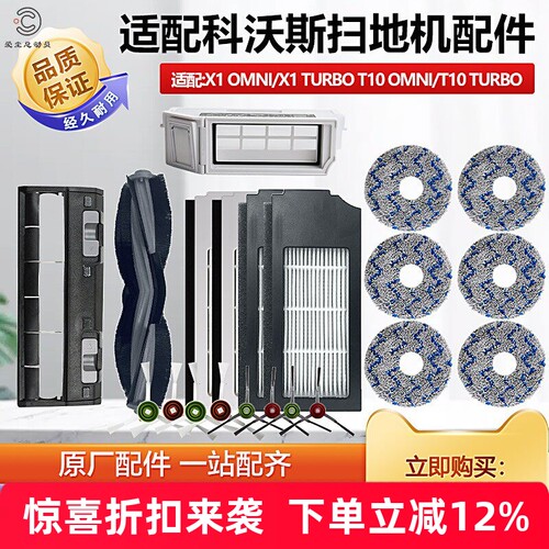科沃斯扫地机T10配件滚刷边刷