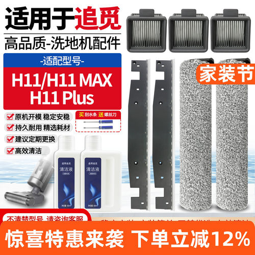 【原装品质】H11洗地机配件