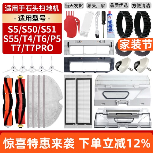 【好品质】S50扫地机耗材