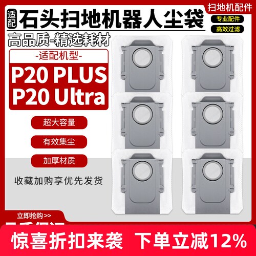 扫地机器人P20Plus/P20Ultra尘袋
