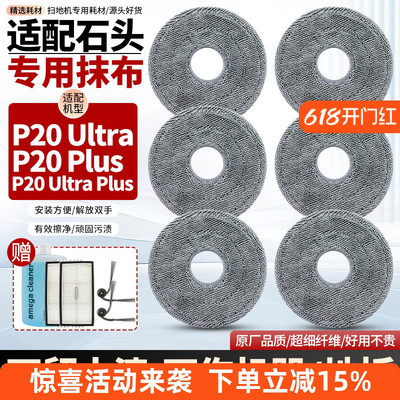 扫地机器人P20UltraPlus拖抹布