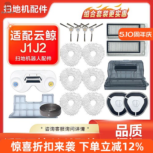【品质保证】J1/J2扫地机配件