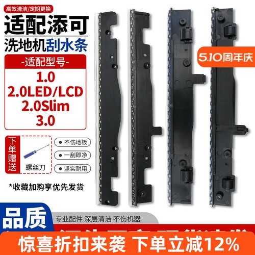 洗地机1.0/2.0/3.0刮水胶条配件