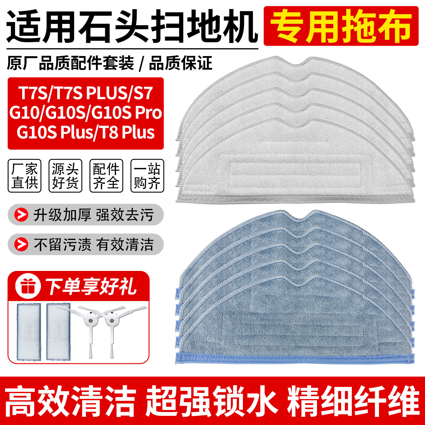 适配石头扫地机T7S/S7震动拖布G10/T8 Plus抗菌抹布边刷滤网配件
