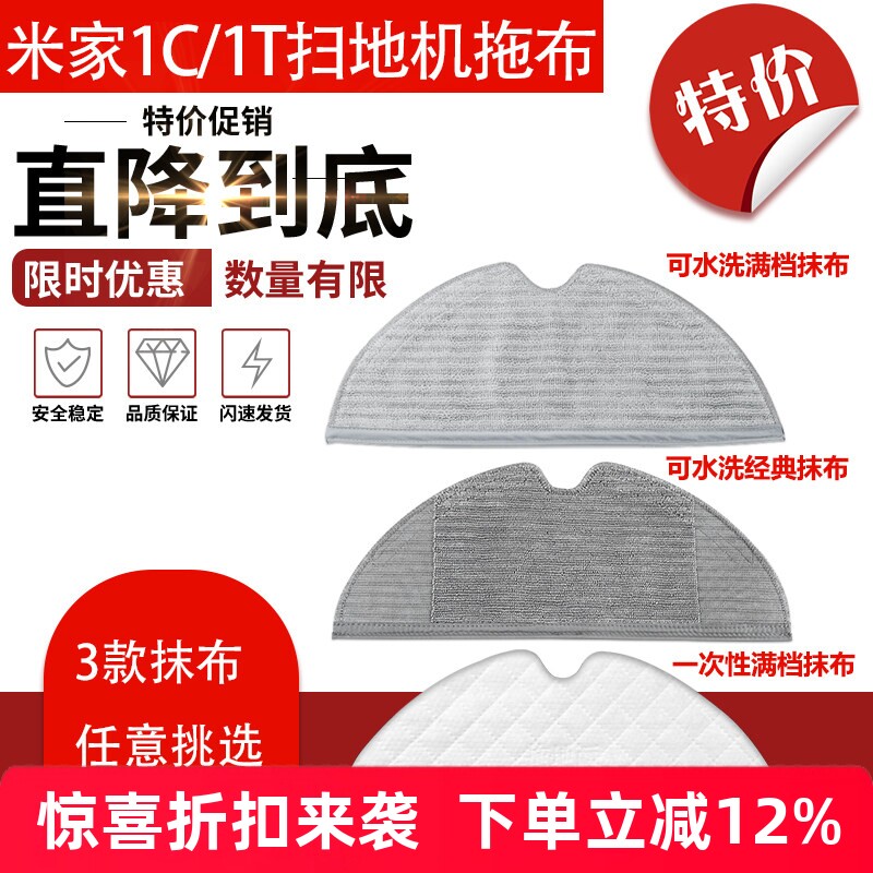 小米扫地机1C抹布一次性拖布图片