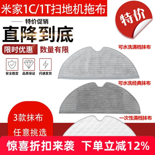 小米扫地机1C抹布一次性拖布