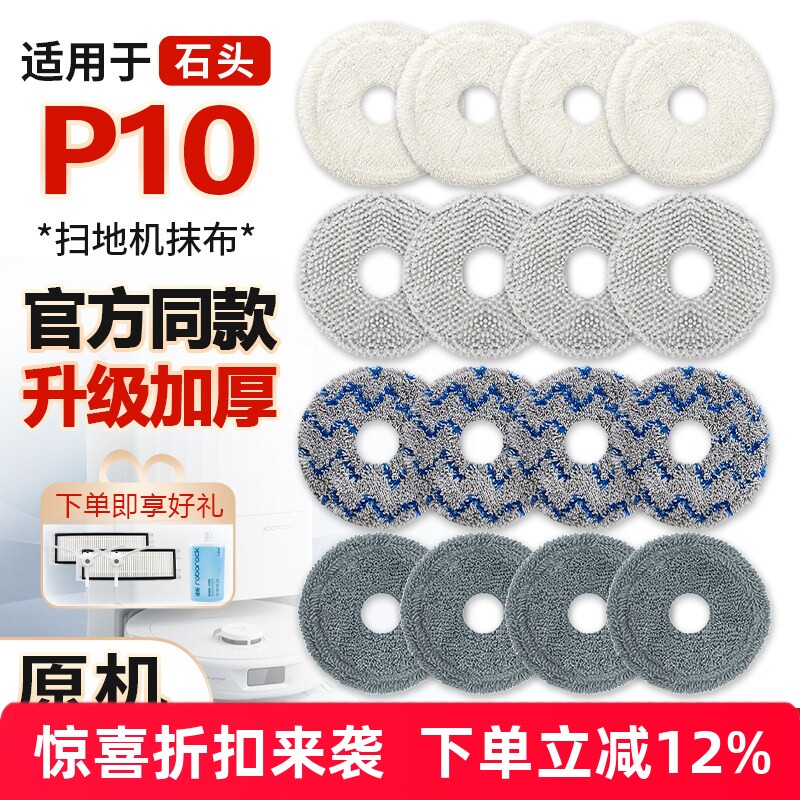 【官方同款】P10/P10PRO水洗抹布图片