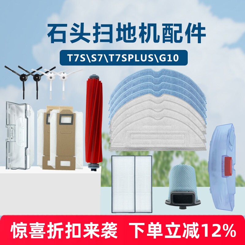【品质保证】T7S系列扫地机配件图片