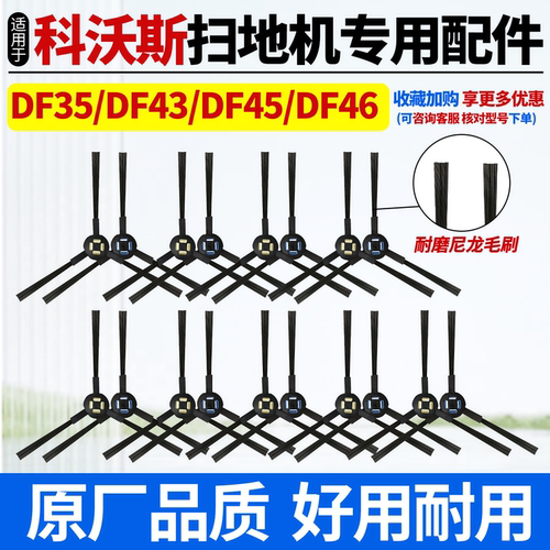【原装同款】DF35扫地机边刷
