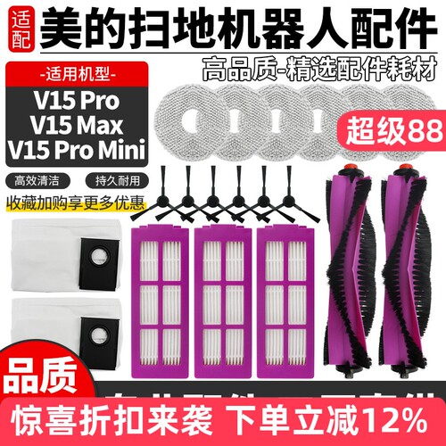 扫地机V15PRO滚刷边刷滤网集尘袋