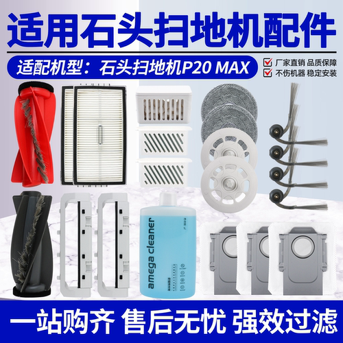 【好品质】P20MAX扫地机耗材