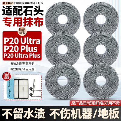 扫地机器人P20UltraPlus拖抹布
