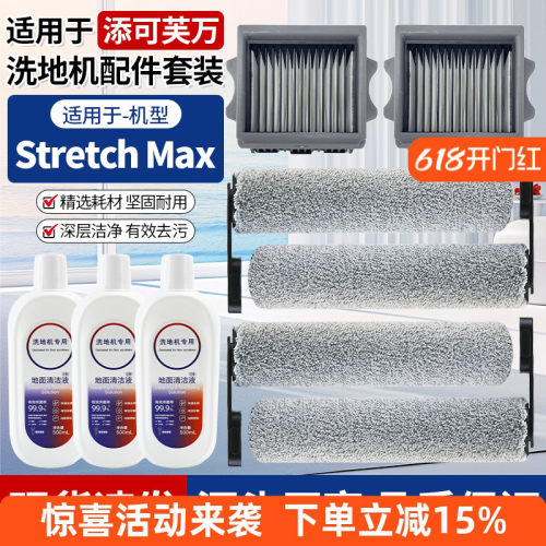 【好品质】StretchMAX洗地机配件