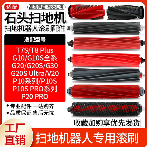 扫地机器人T7S/P10/G10主刷配件